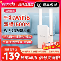 [顺丰包邮]腾达WiFi6信号增强放大器1500M中继5G双频路由器WiFi增强器高速千兆网口信号网络扩大器家用A23