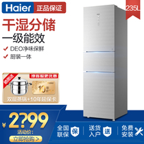 海尔冰箱风冷无霜一级能效节能智控家用三门电冰箱1级变频235WFCI