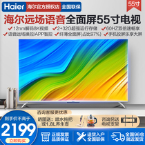 海尔电视机55R3声控55寸液晶家用智能4K超高清彩电超薄全面屏60HZ