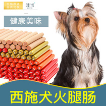 西施犬专用零食火腿肠香肠小型幼犬宠物狗狗吃的2个月奶狗