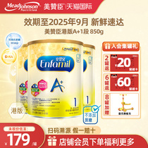 【限量折扣】美赞臣A+正品进口安婴儿港版奶粉1段0-6个月850g*3罐