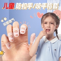 宝宝防咬啃手指甲神器儿童纠正器小孩手指头戒吃防抠手指甲保护套