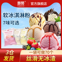 1 kg慧员软冰淇淋粉家用自制雪糕甜筒圣代冰激凌粉商用批发雪糕粉