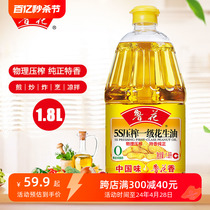 鲁花花生油1.8L压榨一级5S食用油桶装家用健康油炒菜凉拌小瓶油