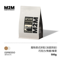 m2m 醒物拼配 美式精品深度烘焙意式咖啡豆可现磨研磨咖啡粉500g