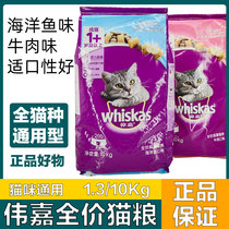 伟嘉猫粮3.6/10kg成猫幼猫海洋鱼牛肉味英短美短波斯猫室内猫食品