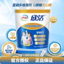 伊利欣活中老年多维高钙奶粉400g*1袋0蔗糖多维成人营养早餐牛奶