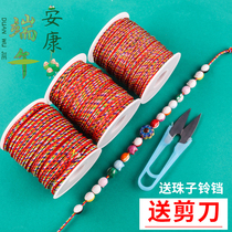 端午节五色线 diy手工编织成人儿童手链项链五色红绳吊坠串珠线材