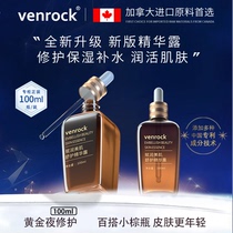 venrock小棕瓶精华露面部精华液修复改善肤色补水保湿舒缓护肤4