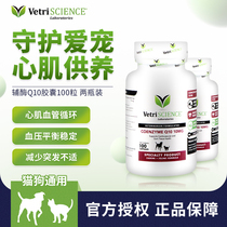VetriScience宠物辅酶q一10保护心脏保健品q10狗猫通用美国2瓶装