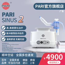 德国帕瑞PARI SINUS 2 鼻炎雾化器 儿童成人家用医用鼻窦炎雾化机
