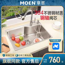 摩恩家用厨房水槽洗菜盆大单槽套餐不锈钢304加厚台下洗碗槽水池