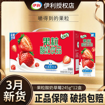 3月伊利牛奶优酸乳果粒酸奶饮品245g*12盒草莓味黄桃味风味奶