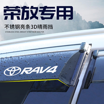 丰田荣放23款RAV4晴雨挡雨眉车窗挡雨板汽车用品rv4配件大全实用