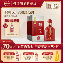 安徽金种子酒柔和红经典40度浓香型白酒460ml纯粮食酒官方正品