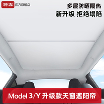 特斯拉Model3/y遮阳帘天窗挡板modely车顶防晒隔热夏天改装配件丫
