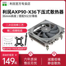 【赠1700扣具】利民Thermalright AXP90-X36 下压式散热器 AGHP热管全回流焊工艺薄款风扇静音
