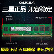 三星DDR3 4G PC3-12800U 1600台式机电脑内存条兼容DDR3L 8G 1333