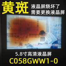 轰天炮86+W投影仪维修配件LED96投影机5.8寸高清液晶屏C058GWW1-0