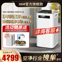 IAM空气净化器家用卧室内数显甲醛去除烟味防感杀菌负离子机M8pro