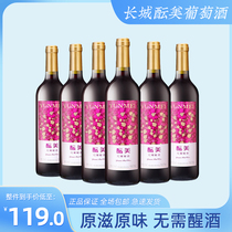 中粮长城酝美红葡萄酒女士甜型红酒 750ml*6支整箱