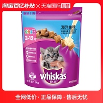 【自营】伟嘉幼猫粮2-12月奶猫蓝猫英短美短增肥发腮奶糕粮1.2kg
