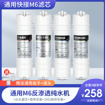 芯园适用美的净水器M6滤芯通用MRC1795A-75G MRC1592A MRC1695A机