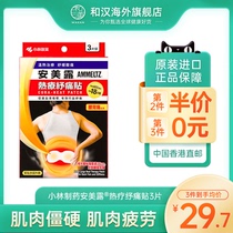 香港进口港版日本小林制药安美露热疗纾痛贴3片舒缓腰背关节酸痛