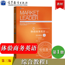 Market Leader体验商务英语 综合教程1第一册 学生用书 第三版 李