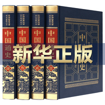 中国通史白寿彝 全套正版4本吕思勉著范文澜中国现代文学通史历代