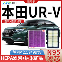 适配东风本田URV汽车空气空调滤芯原厂17-22款1.5T空调滤清器2.0T