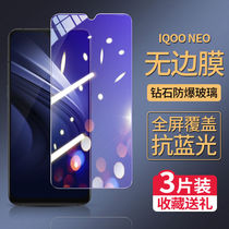iQOONeo钢化膜iqooneo855竞速版手机膜全屏抗蓝光防摔钢化玻璃膜I