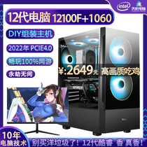 组装电脑台式主机DIY兼容6500显卡1060游戏12100F 10105 10100 i3