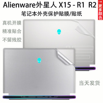 外星人X15R2贴膜R1电脑贴纸15.6英寸笔记本保护膜机身纯色外壳膜不留胶透明磨砂白色简约防尘套装