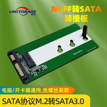 联存M.2转SATA转接板卡带壳电脑组装机升级NGFF固态SSD硬盘盒2280