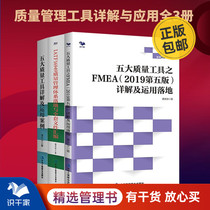 五大质量工具详解及运用案例+FMEA详解及运用落地+IATF16949质量管理体系 识干家企业管理