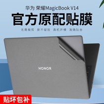 适用2022款华为荣耀MagicBookV14贴纸X14机身保护膜笔记本HYM-W56贴膜2023款荣耀14键盘膜笔记本屏幕膜钢化膜