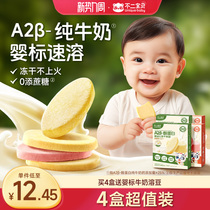 【4盒超值装】不二宝贝婴幼儿冻干米饼A2纯牛奶宝宝零食