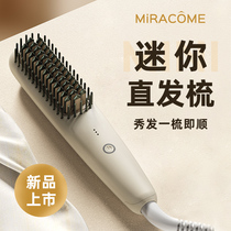 MIRACOME直发梳拉直板夹便携式迷你小型电梳子烫发专用直发夹板