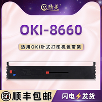 oki8660针式色带架适用OKI-8660打印机色带框耗材oki-8660出入库单据发票打单机墨盒尼龙带芯碳带条黑色油墨