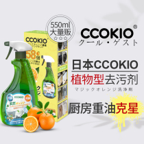 日本CCOKIO进口厨房油污净去油污家用强力重油污清洁剂油烟机清洗