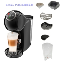 雀巢多趣酷思 Genio PLUS小精灵系列胶囊咖啡机水箱 胶囊托零配件