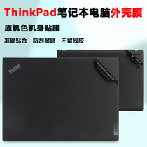 适用联想ThinkPad X280 X270 X260 X250 X240 X230S X220 X201T电脑贴纸原机色笔记本贴膜机身外壳保护贴膜