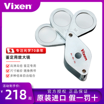 VIXEN日本原装进口鉴定放大镜珠宝玉器收藏10倍20倍高倍文玩苔藓