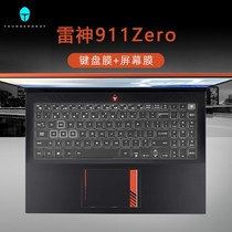 16英寸雷神Zero键盘保护膜911Zero按键套锐龙版防尘垫十一代游戏笔记本电脑高清防蓝光钢化屏幕保护贴膜透明