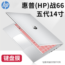 14英寸惠普战66五代键盘膜2022款笔记本HP ZHAN 66 Pro A14 G5保护套锐龙版电脑按键防尘垫屏幕钢化贴膜配件