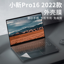 16英寸联想小新pro16电脑贴纸外壳膜小新pro16 IAH7 2022款笔记本机身贴膜透明磨砂保护膜键盘膜屏幕膜全套
