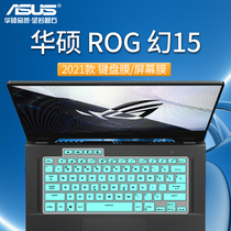 2022款华硕ROG幻15键盘膜15.6英寸GA503R笔记本按键防尘套垫凹凸膜电脑屏幕膜防反光防蓝光保护贴膜套装