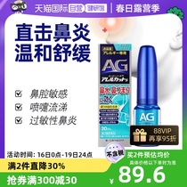 【自营】日本第一三共AG鼻炎喷雾过敏性鼻炎缓解感冒鼻塞流涕30ml