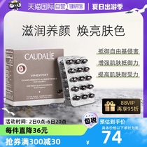 【自营】CAUDALIE/欧缇丽葡萄籽胶囊白藜芦醇淡斑精华30粒/盒法国